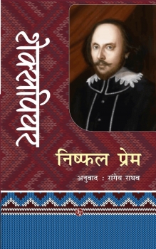 Nishphal Prem : Shakspeare